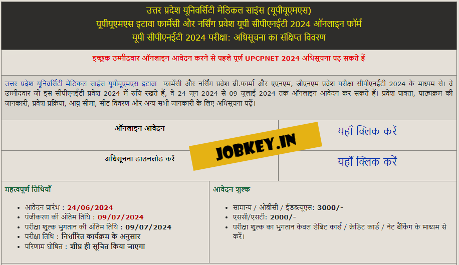 UPUMS CPNET 2024 Online Form (jobkey.in)